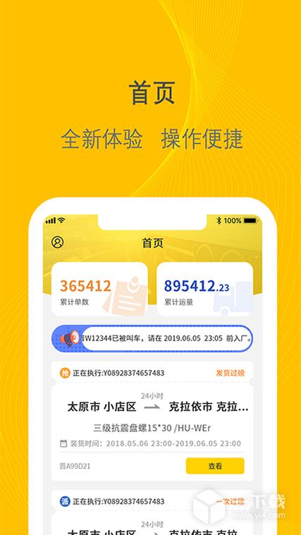 新千云司机端下载安装