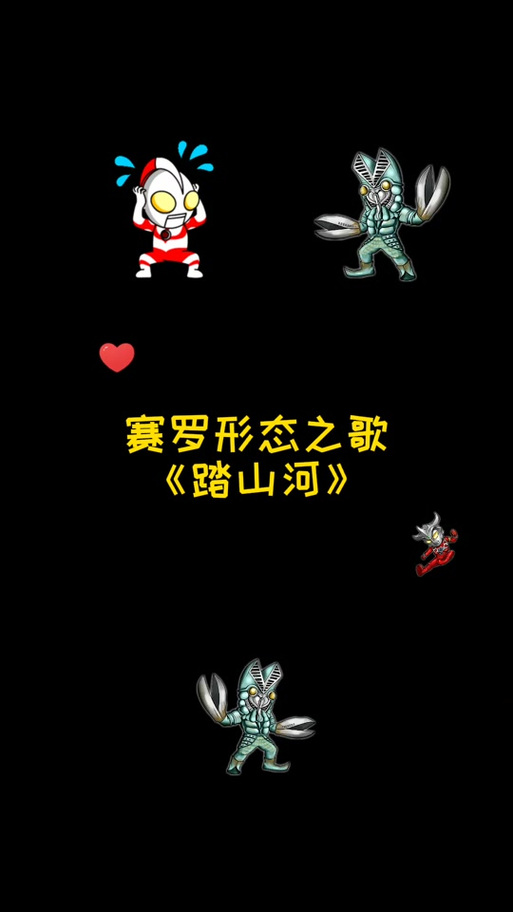 赛罗奥特曼原唱歌曲