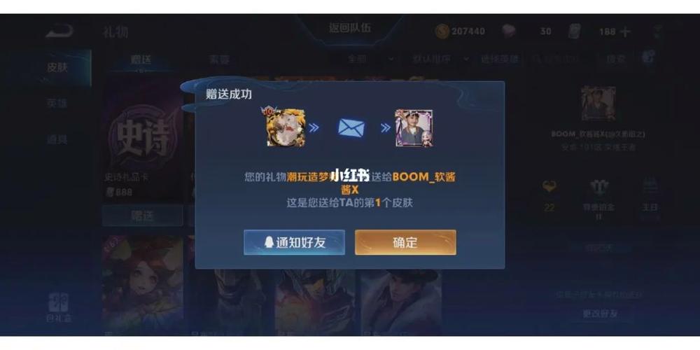 王者荣耀的皮肤怎么赠送给好友图标