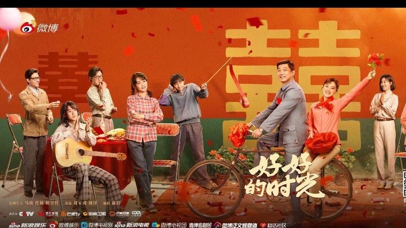 追剧时光