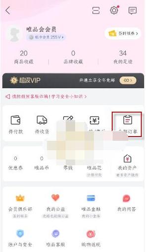 唯品会频繁退货会怎样截图