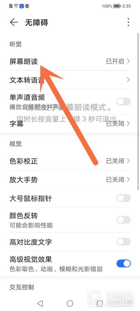 华为手机怎么样解除屏幕朗读模式