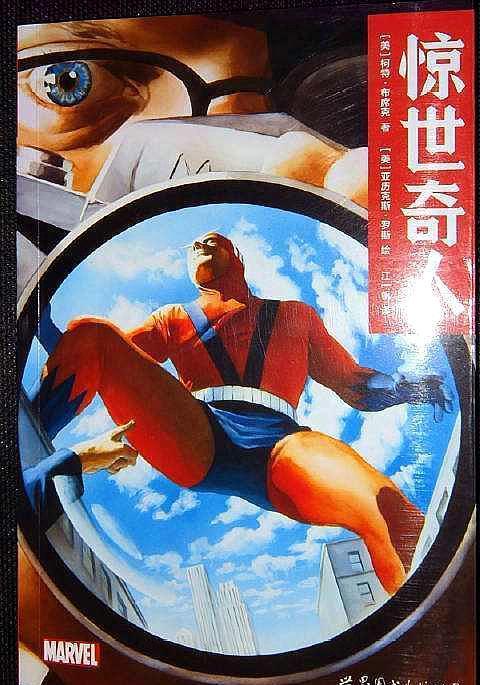 惊世奇人免费