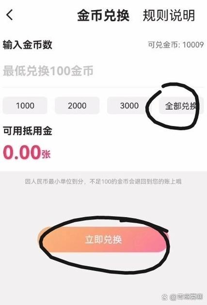 快手平台奖励金币怎么兑换现金