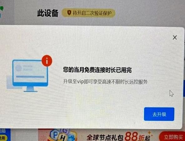 该设备已达到注册上限游戏截图