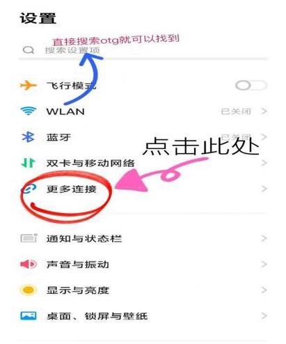 手机插了OTG但设备没显示