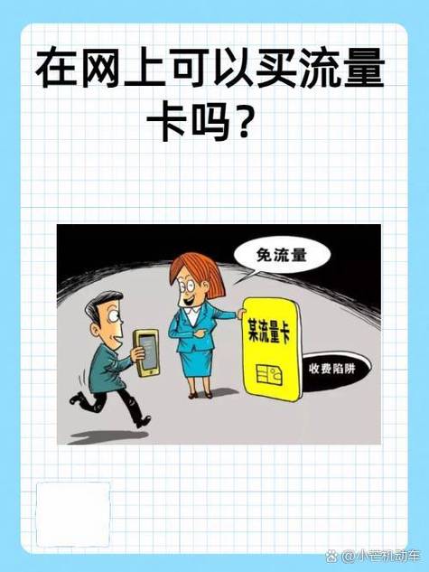 网上流量卡实名有风险吗游戏截图