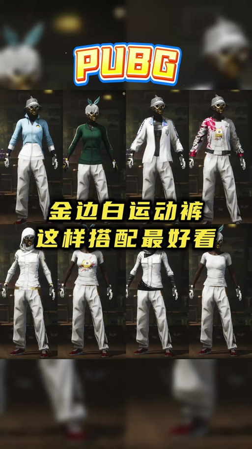 和平精英紧身裤获取截图