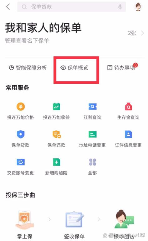 平安电子保单怎么查