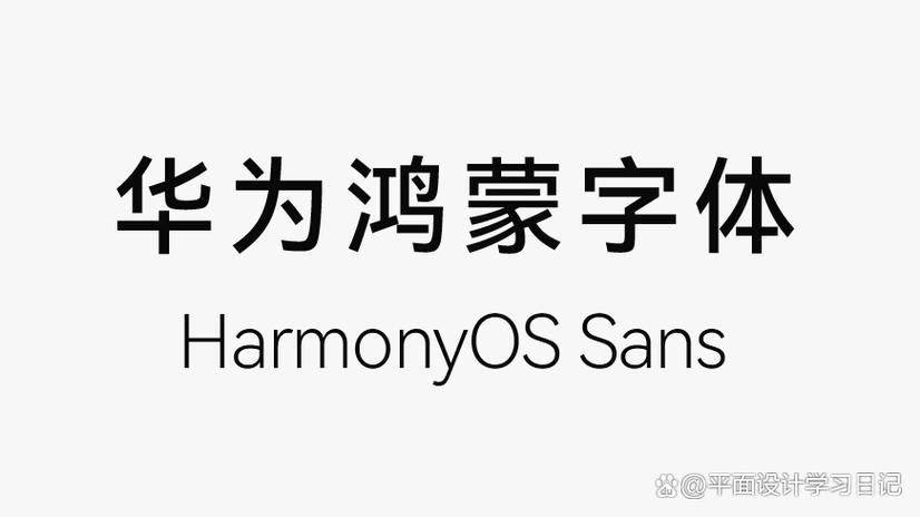 华为 字体