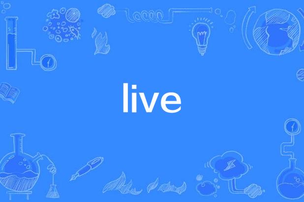 live两种读音的区别图标