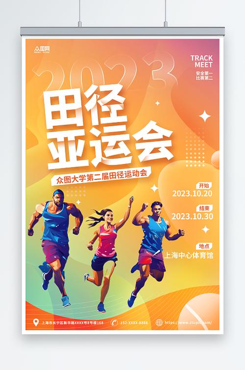 田径运动会1下载安装截图