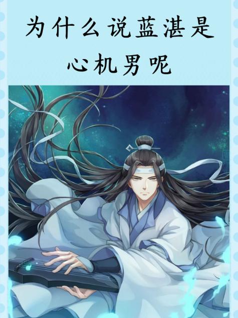 魏无羡多在乎蓝湛
