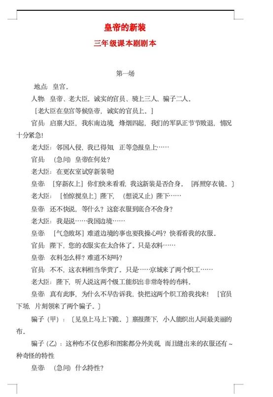 《皇帝的新装》主要内容