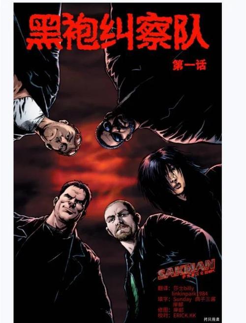 黑袍纠察队漫画6—10