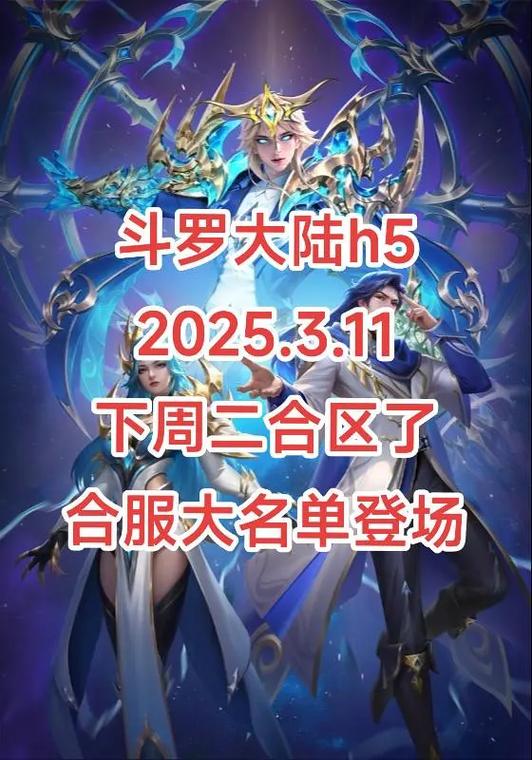 斗罗大陆H5官服是哪个