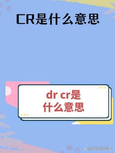 cr代表什么截图