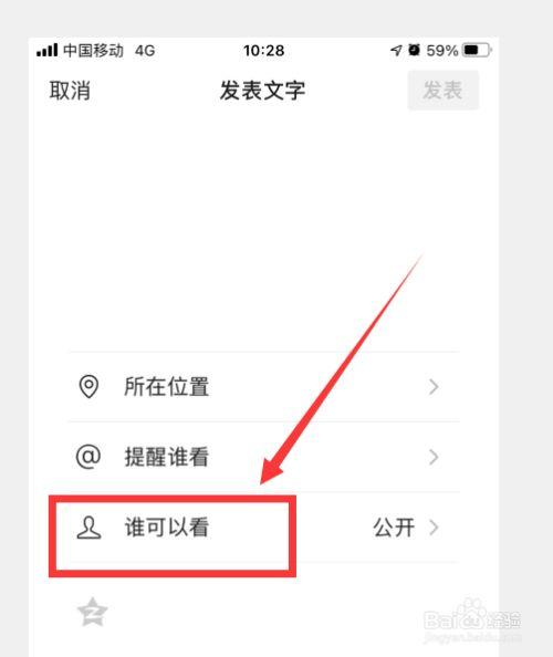 朋友圈怎么设置仅一个人可见