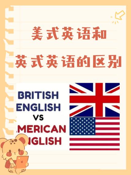 中国教材是美式英语吗截图