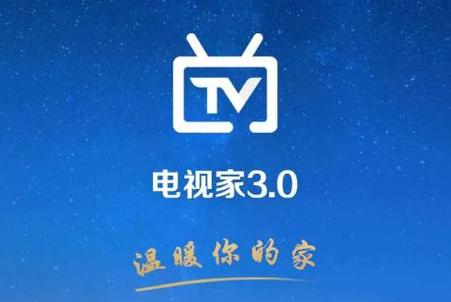 电视家2026TV版下载