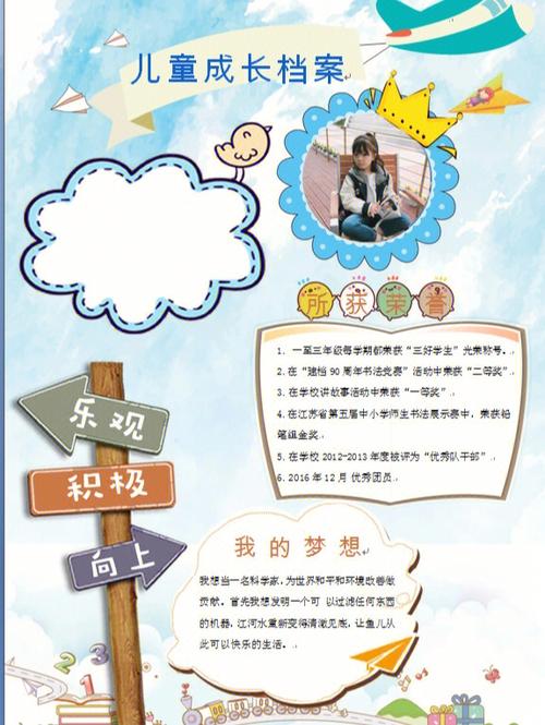 学生成长档案