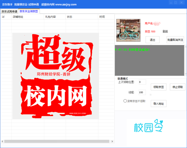 补偿15元京豆什么意思