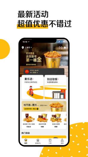 麦当劳 app图标