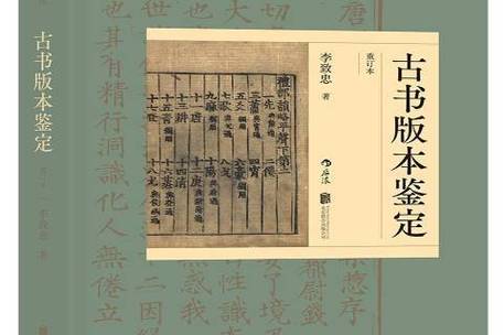 古籍版本分类与鉴定方法