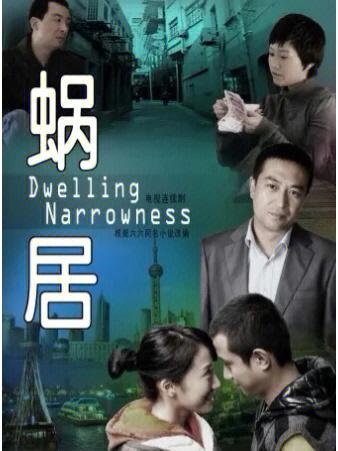 蜗居哪个软件能看