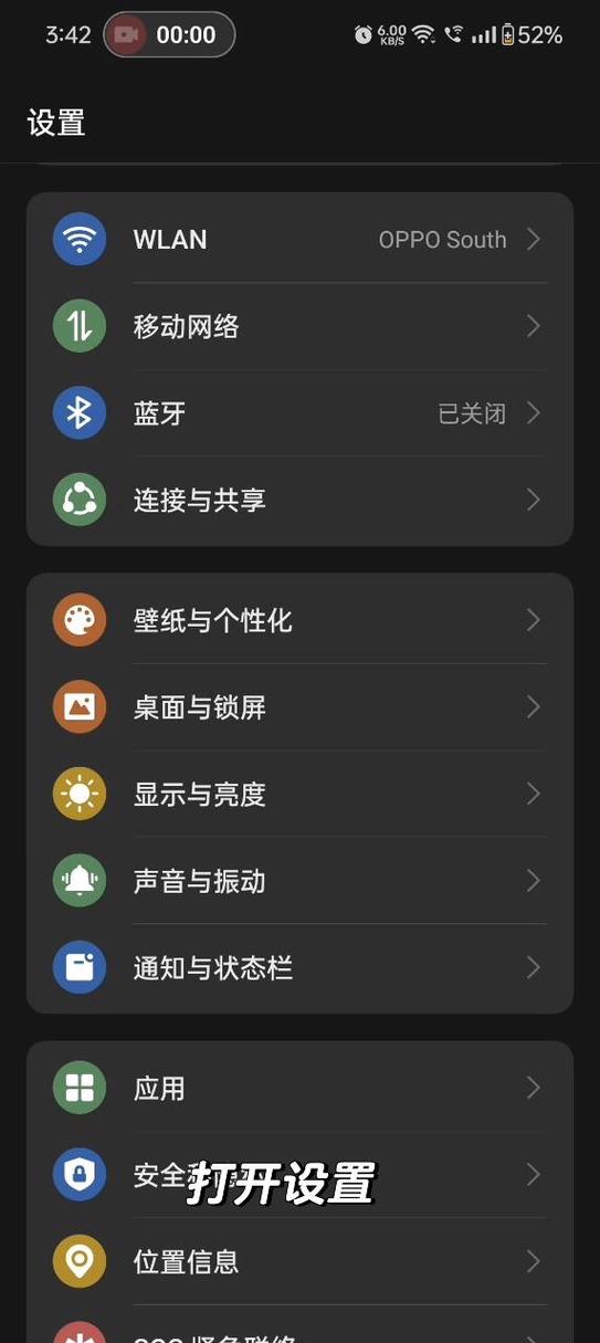 oppo打电话自动熄屏怎么设置图标