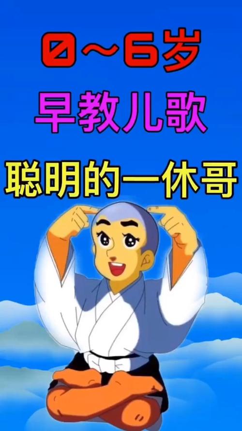 《聪明的一休》原唱