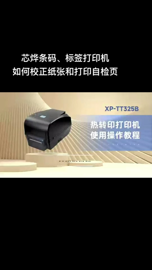 芯烨80打印机切纸图解及使用方法截图