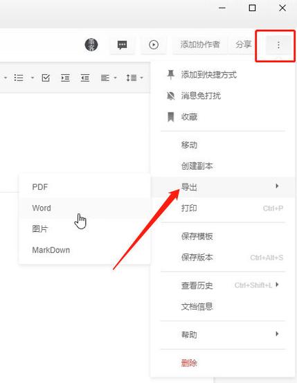 手机版石墨文档删除最近使用缩略图
