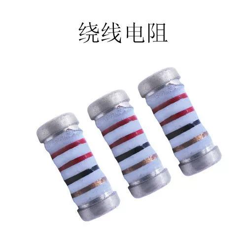 保险电阻
