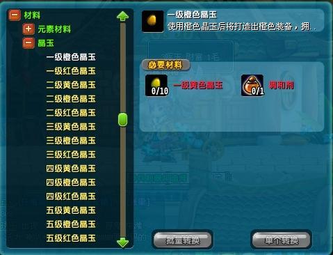 qq三国7级晶玉合成图谱