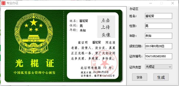 搞笑证件在线制作大全
