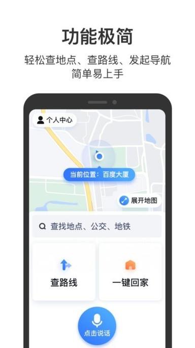 百度地图邀请组队怎么进去
