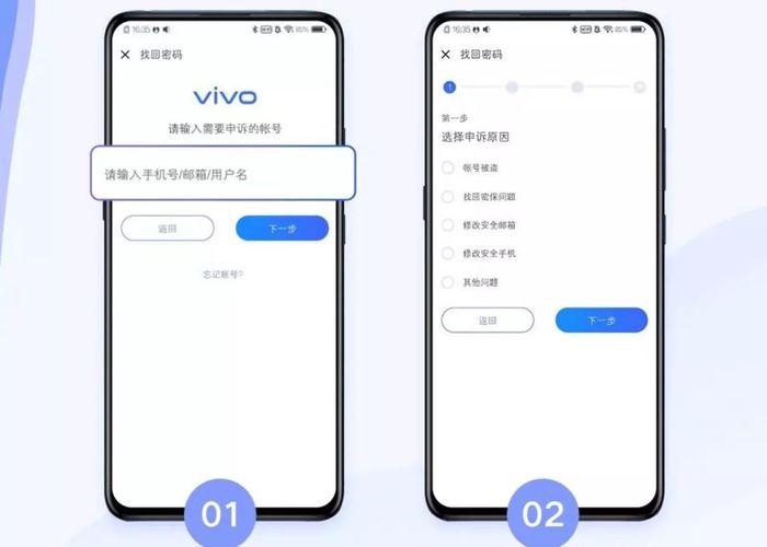 vivo手机找回