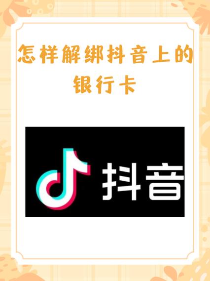 怎么解除苹果手机绑定的银行卡
