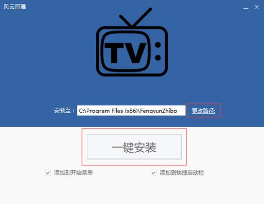 风云直播电视版apk截图