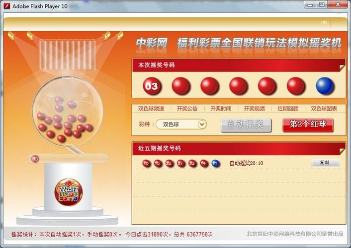 双色球在线模拟投注