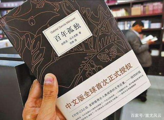 百年孤独无论走到哪里