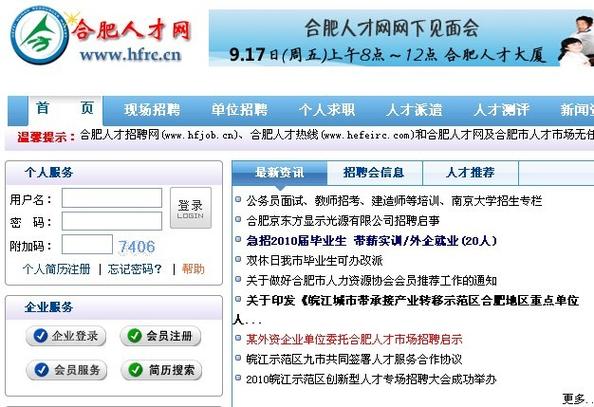 合肥市高层次人才岗位补贴申请截止时间