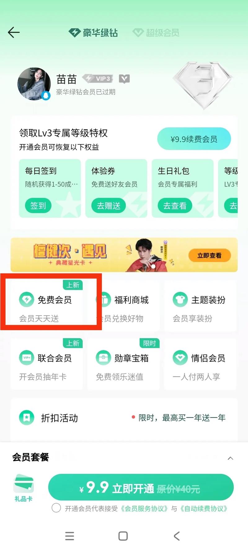 qq音乐绿钻体验券使用方法
