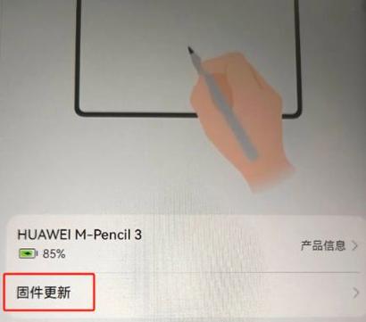 华为平板能用手写笔吗游戏截图