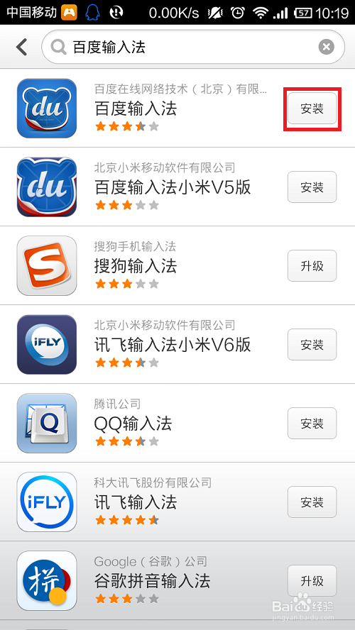 百度输入法app下载安装缩略图
