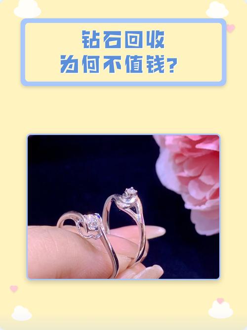 钻石回收为什么不值钱