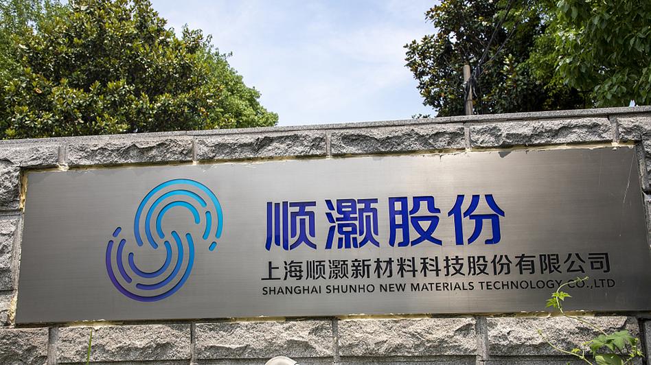 顺灏股份002565重组截图