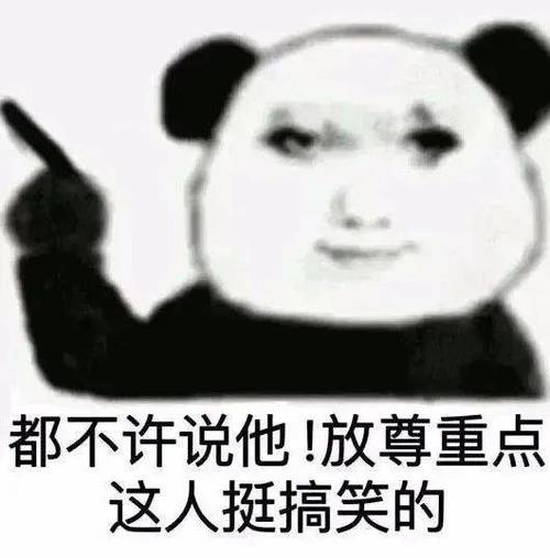 熊猫头表情包的使用方法