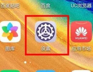 华为应用隐藏软件怎么打开
